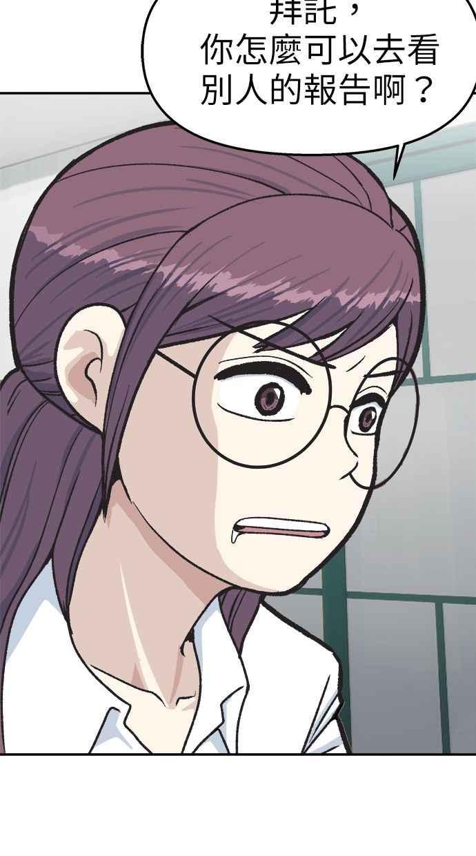 地球观察者 第41话 玛莉的选择 第16页