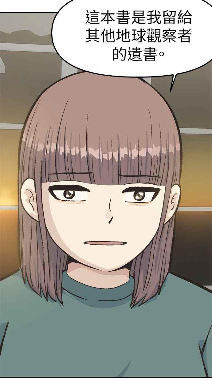 地球观察者 第42话 消灭 第47页