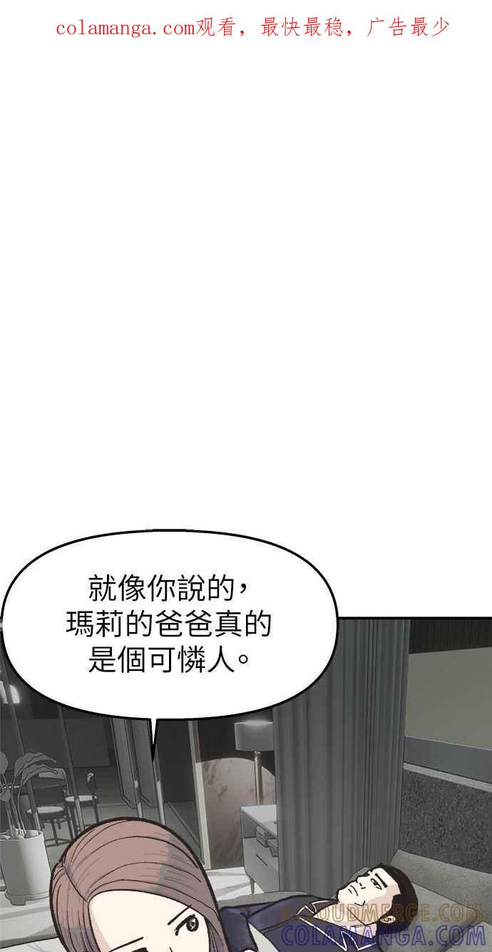 地球观察者 第42话 消灭 第1页