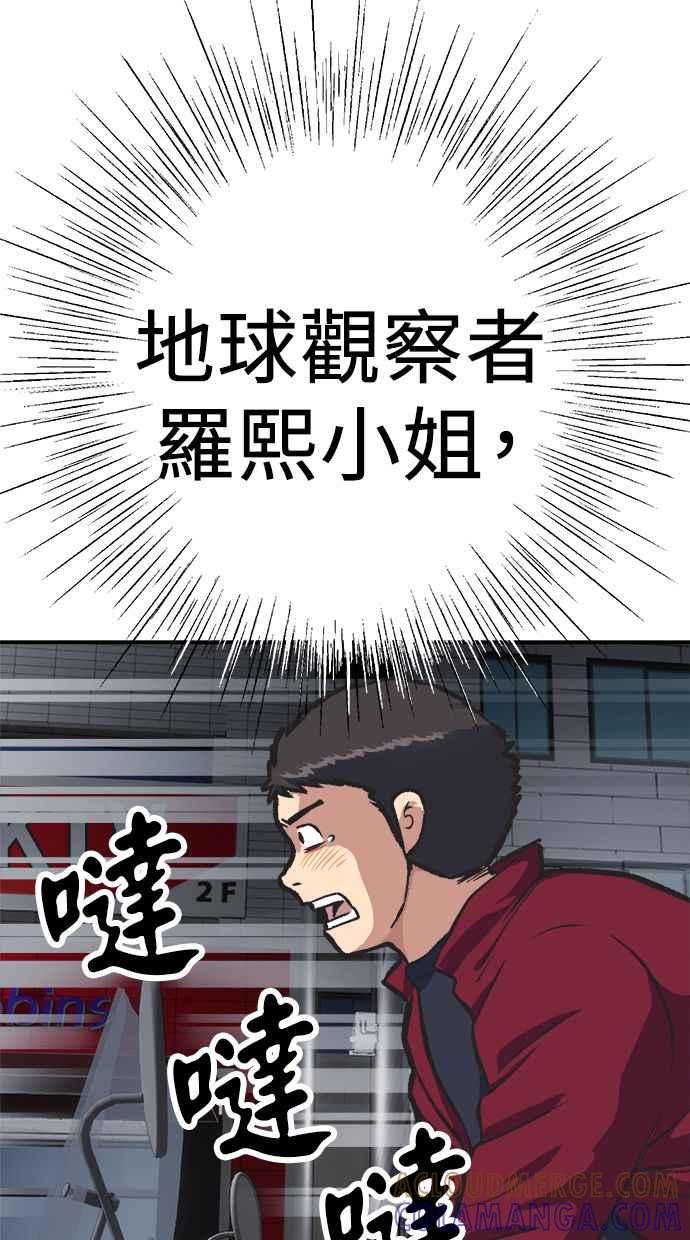 地球观察者 第42话 消灭 第97页