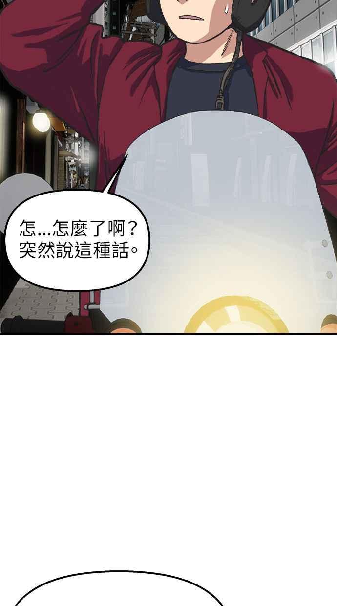 地球观察者 第42话 消灭 第76页