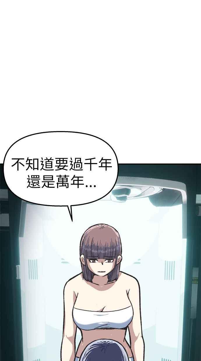 地球观察者 第42话 消灭 第58页