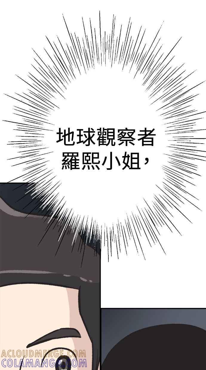 地球观察者 第42话 消灭 第93页