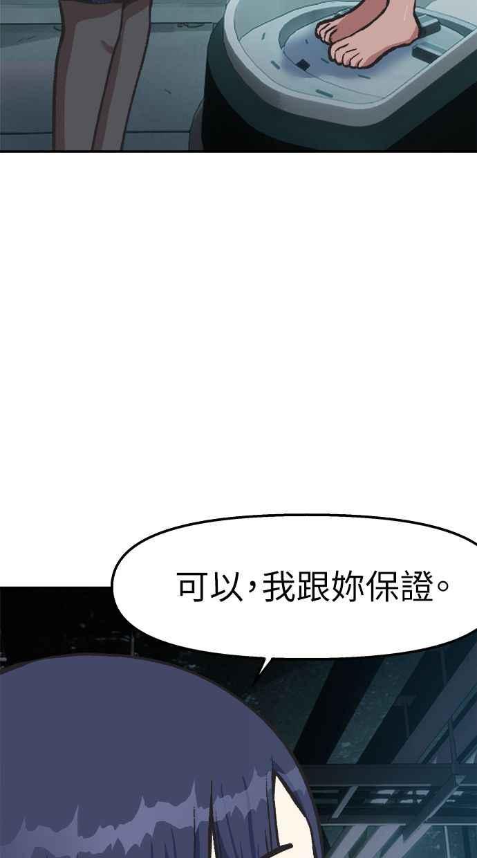 地球观察者 第42话 消灭 第64页