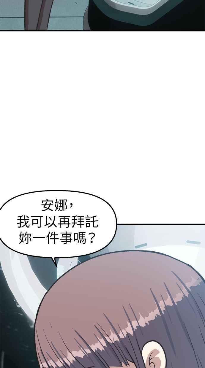 地球观察者 第42话 消灭 第55页