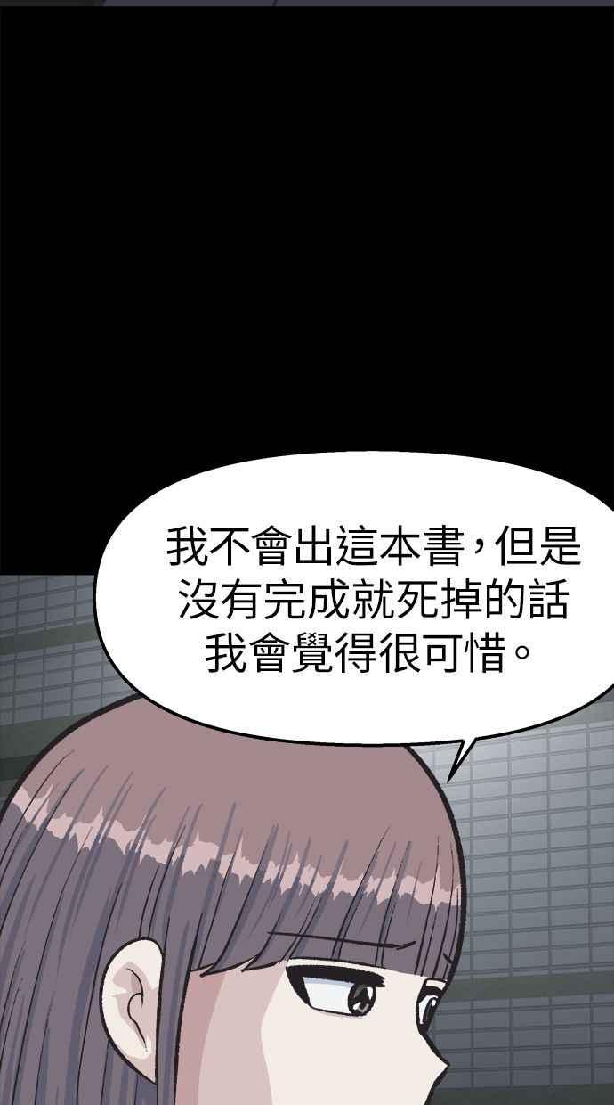 地球观察者 第42话 消灭 第38页