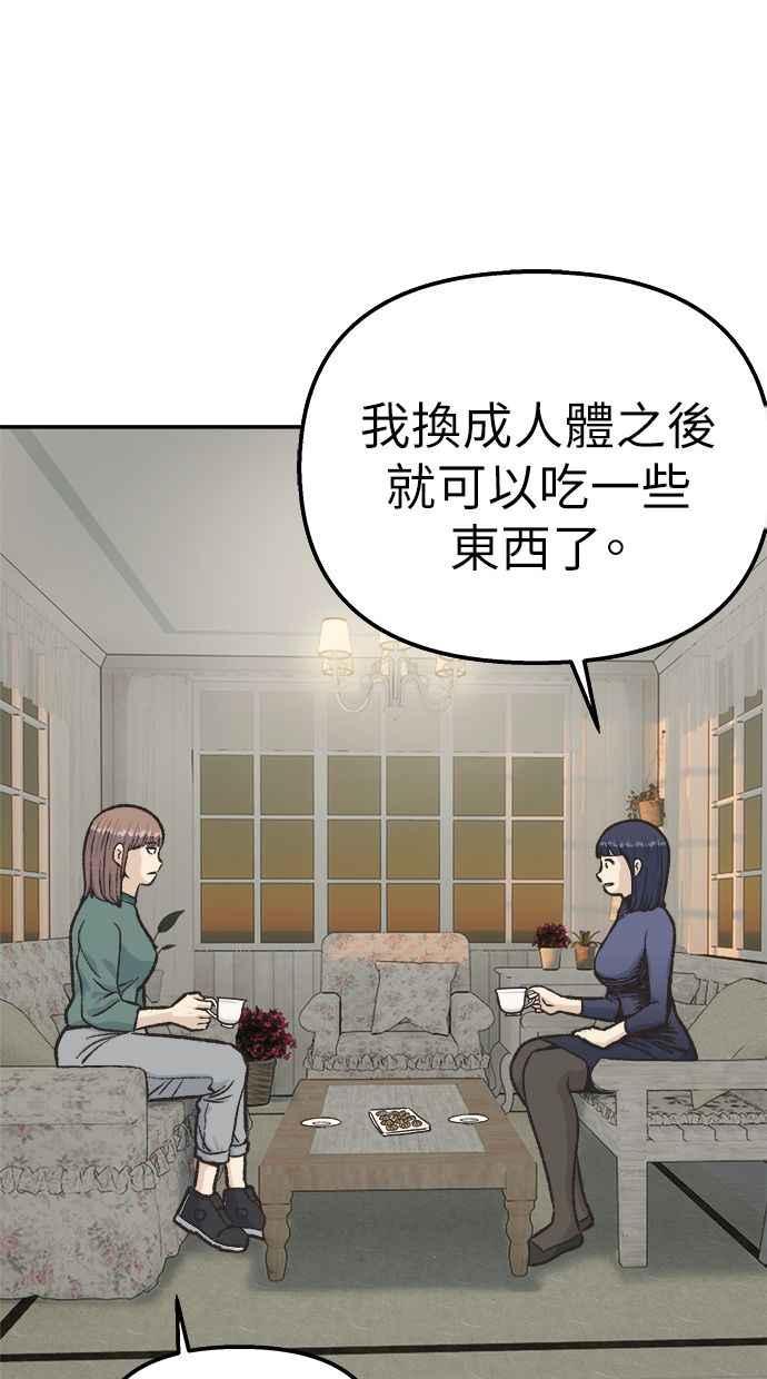 地球观察者 第42话 消灭 第22页