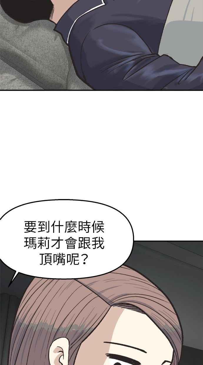 地球观察者 第42话 消灭 第6页