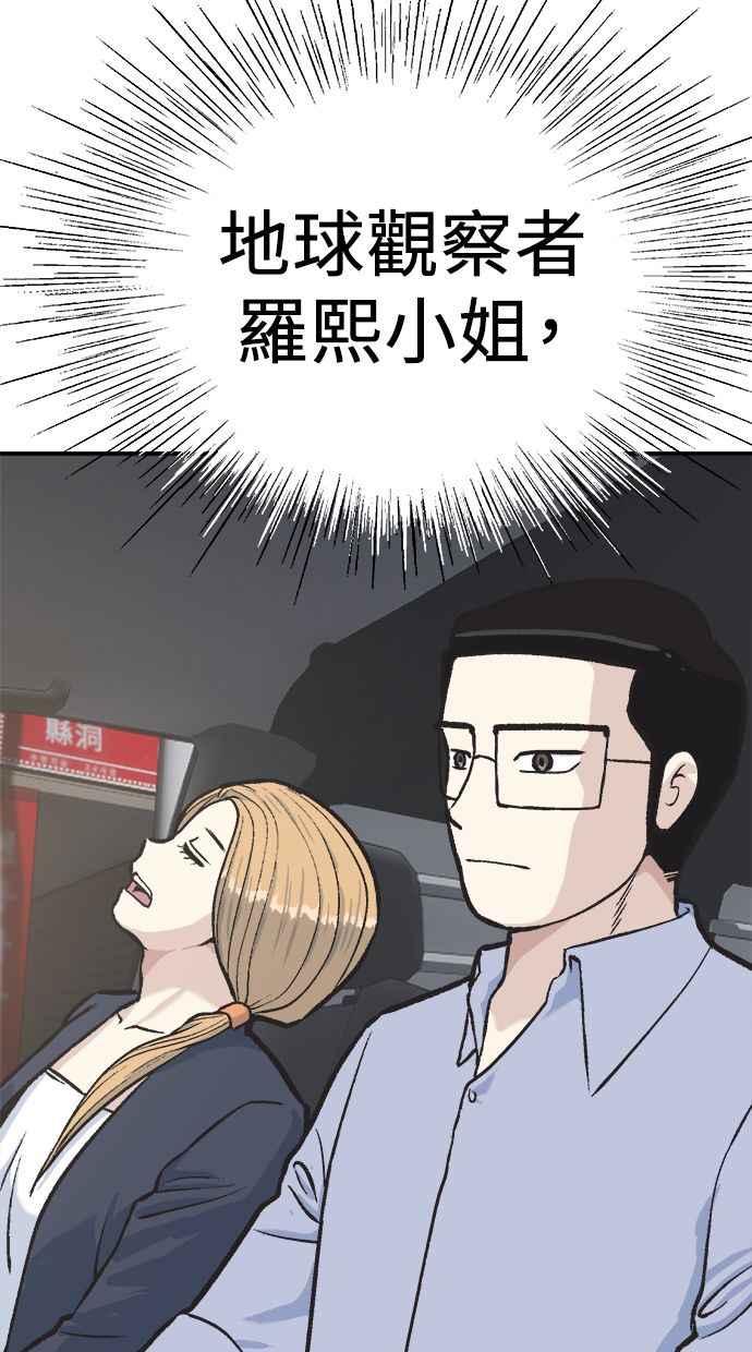 地球观察者 第42话 消灭 第90页