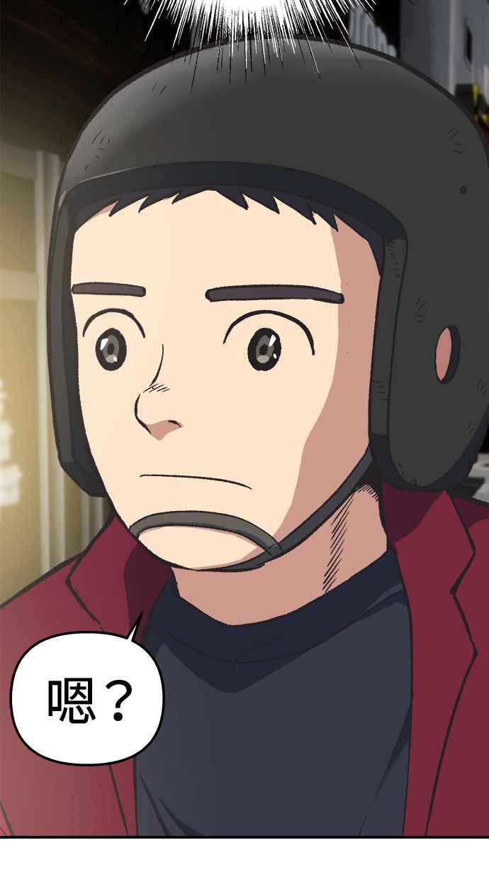 地球观察者 第42话 消灭 第74页