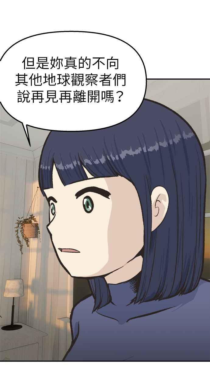 地球观察者 第42话 消灭 第44页