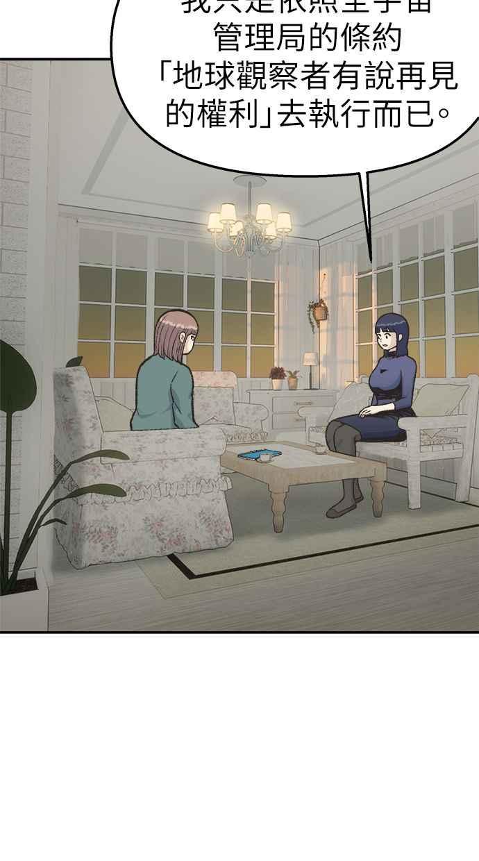 地球观察者 第42话 消灭 第43页