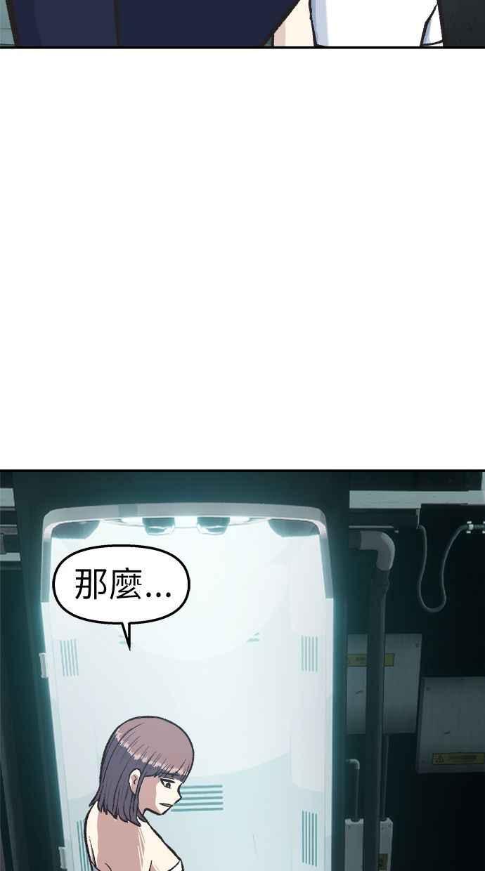 地球观察者 第42话 消灭 第52页