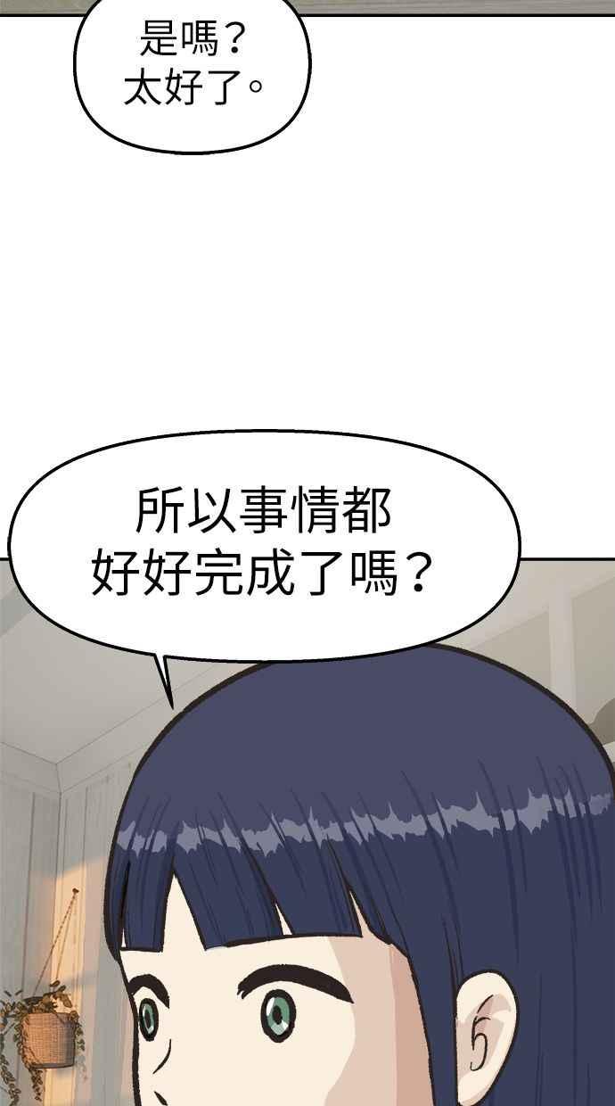 地球观察者 第42话 消灭 第23页