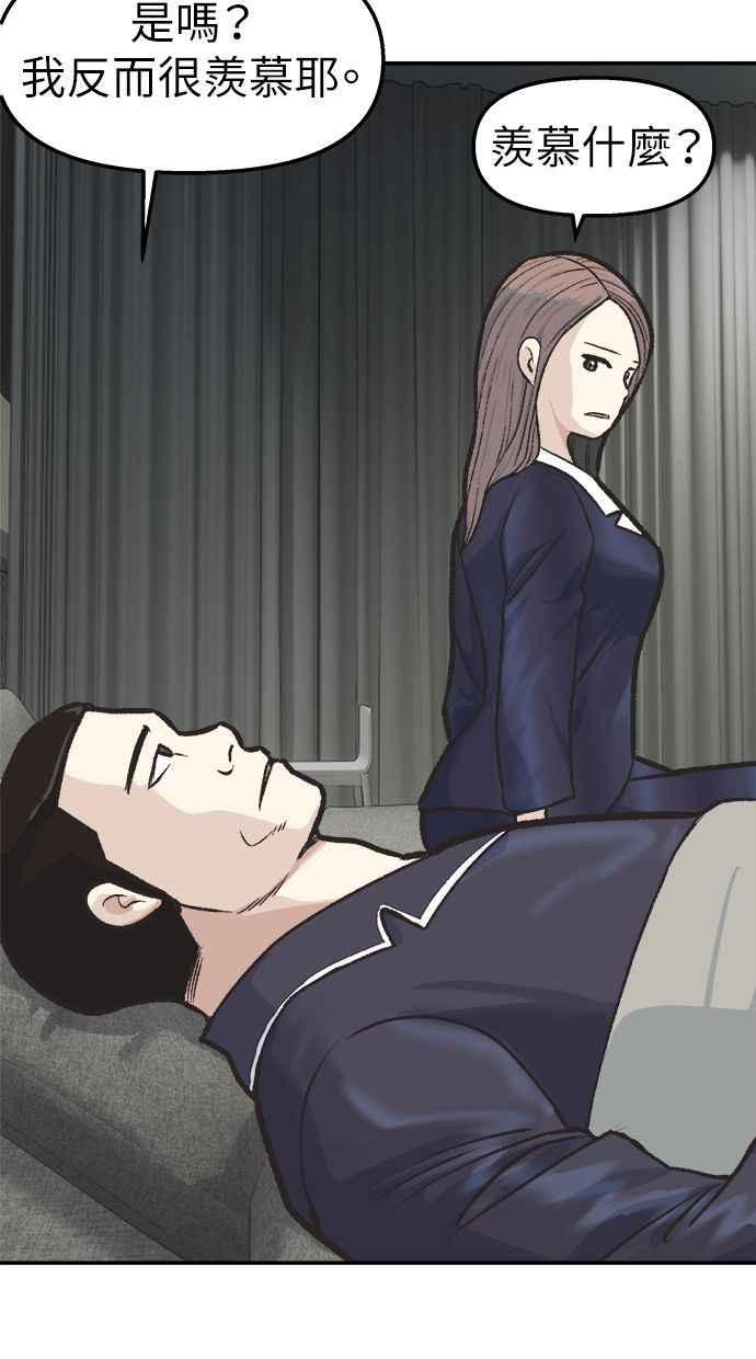 地球观察者 第42话 消灭 第4页