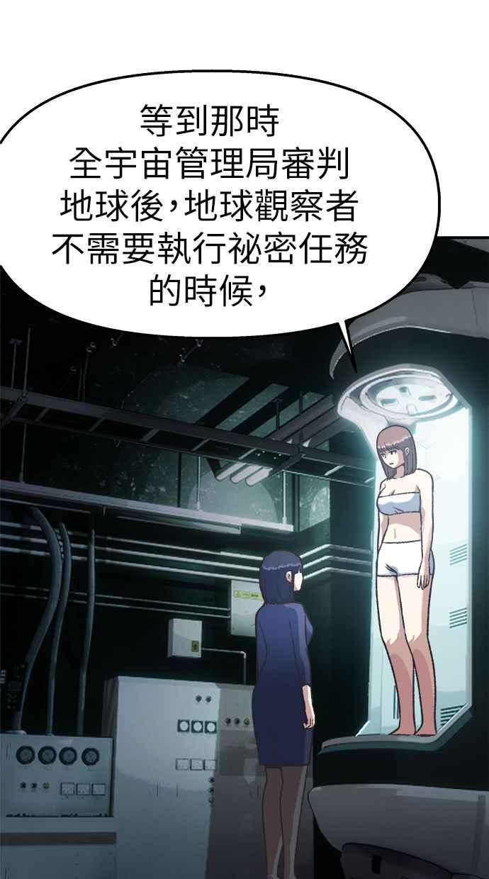 地球观察者 第42话 消灭 第60页