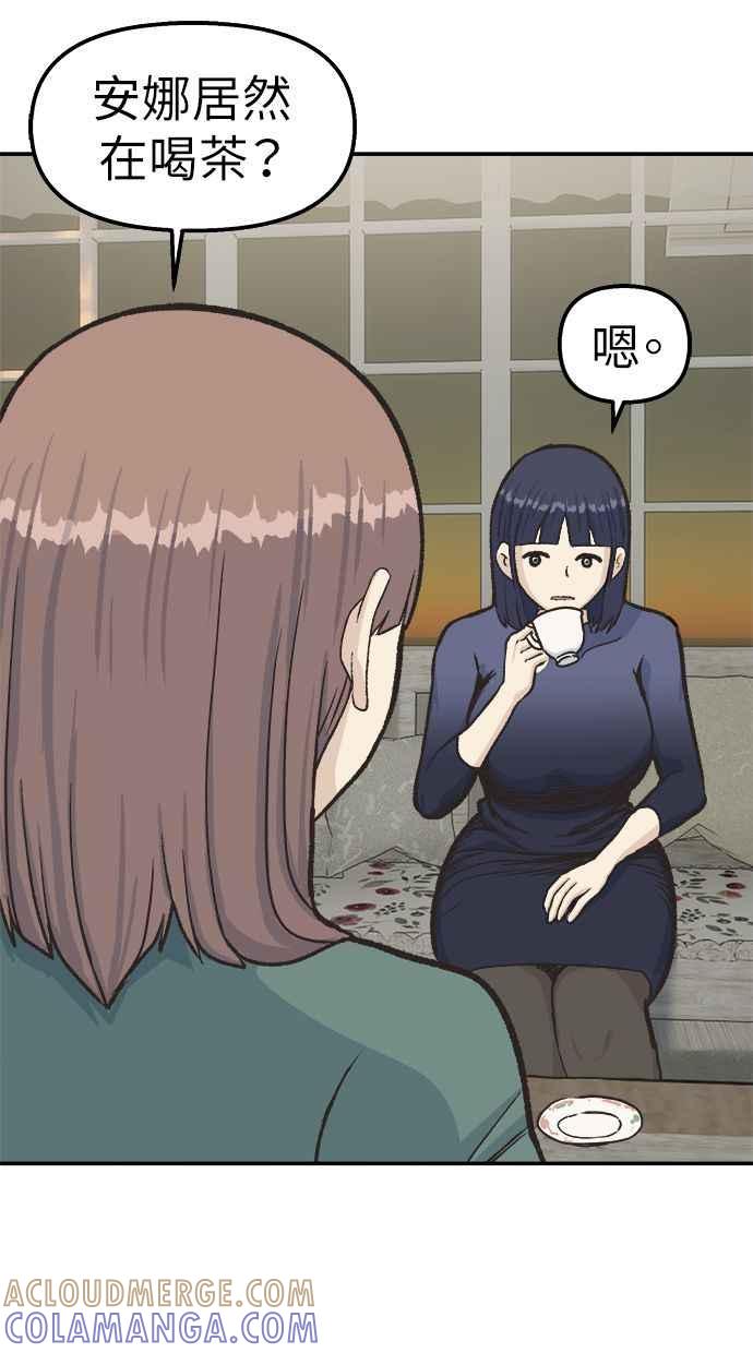 地球观察者 第42话 消灭 第21页