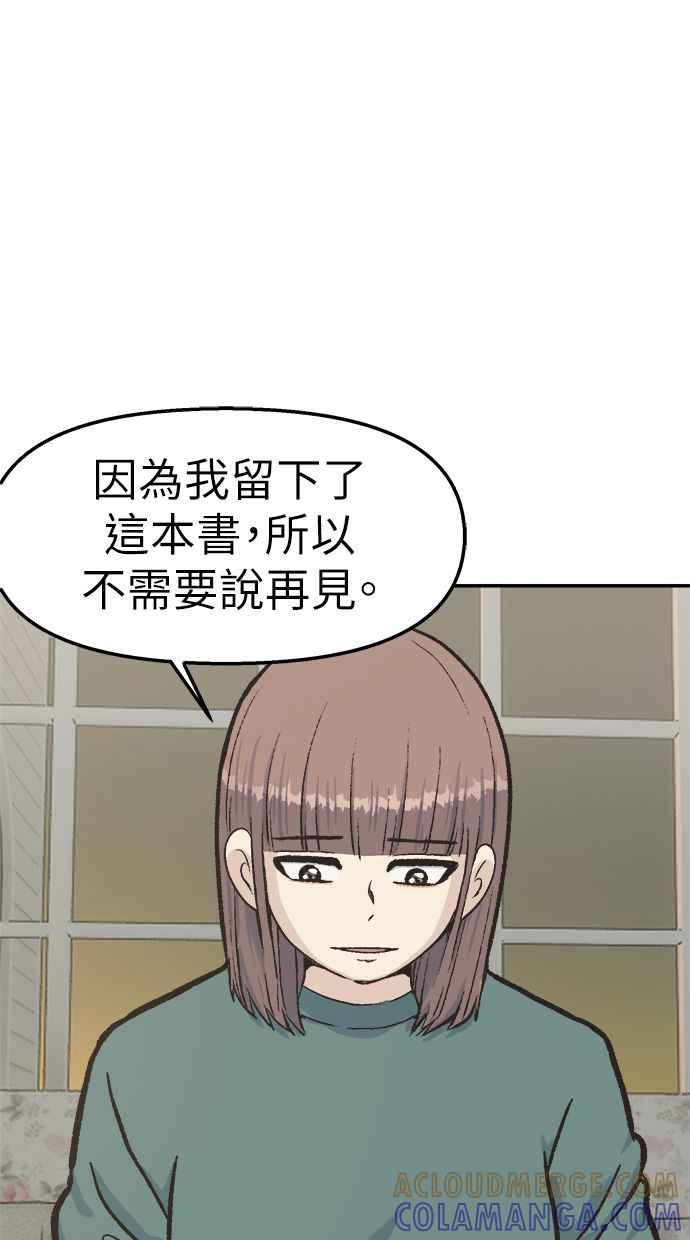 地球观察者 第42话 消灭 第45页