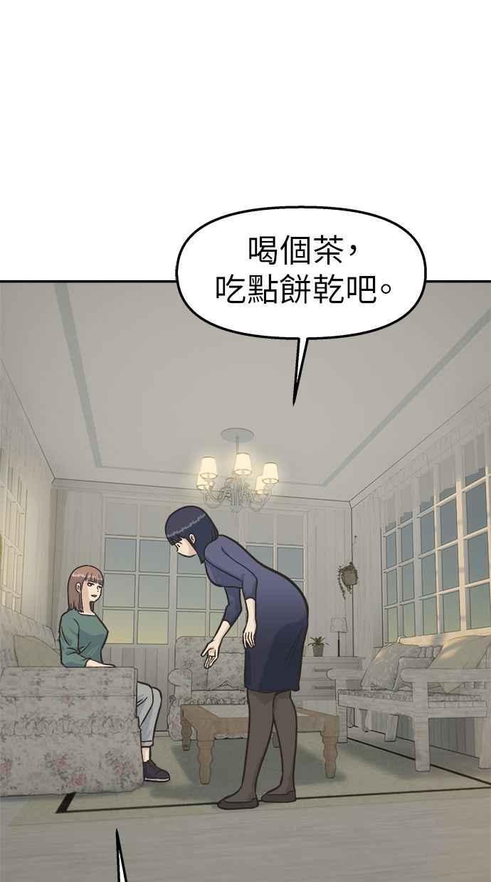 地球观察者 第42话 消灭 第18页