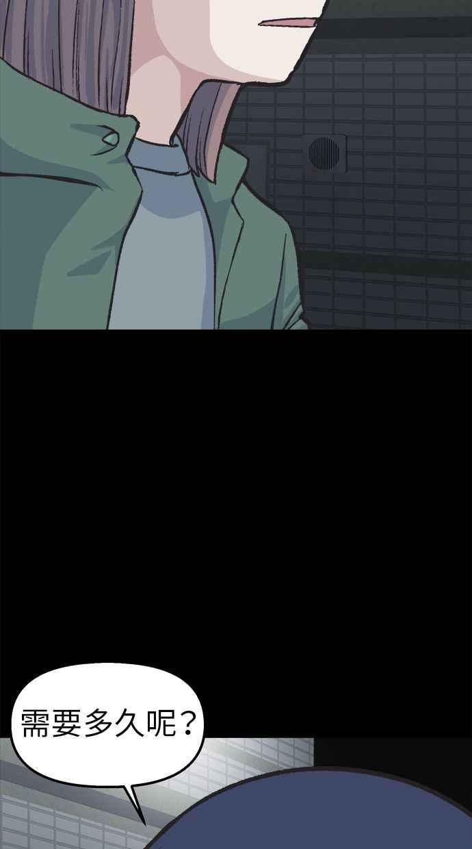 地球观察者 第42话 消灭 第39页