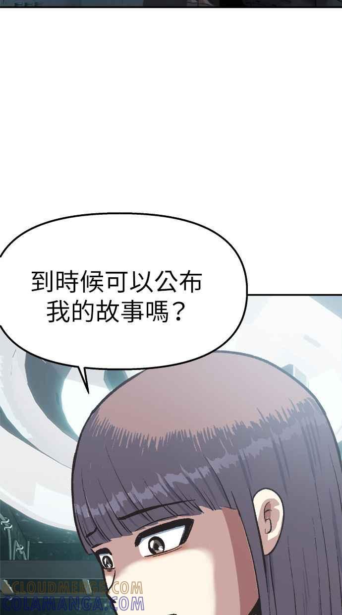 地球观察者 第42话 消灭 第61页
