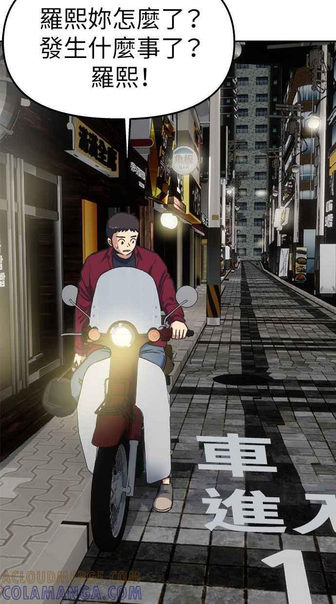 地球观察者 第42话 消灭 第77页