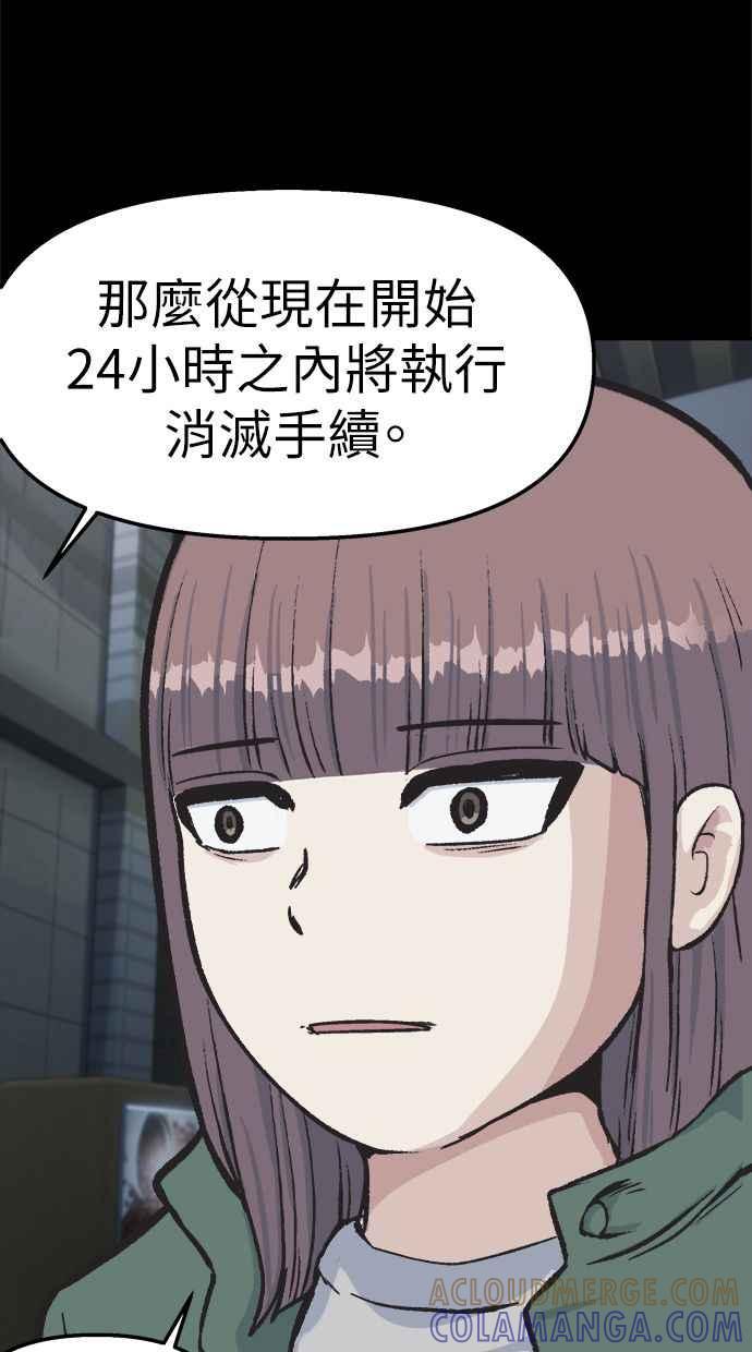 地球观察者 第42话 消灭 第33页