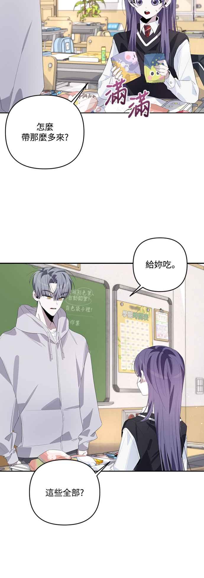《坏坏学长惹人爱！》第50话(第一季最终话) 第33页