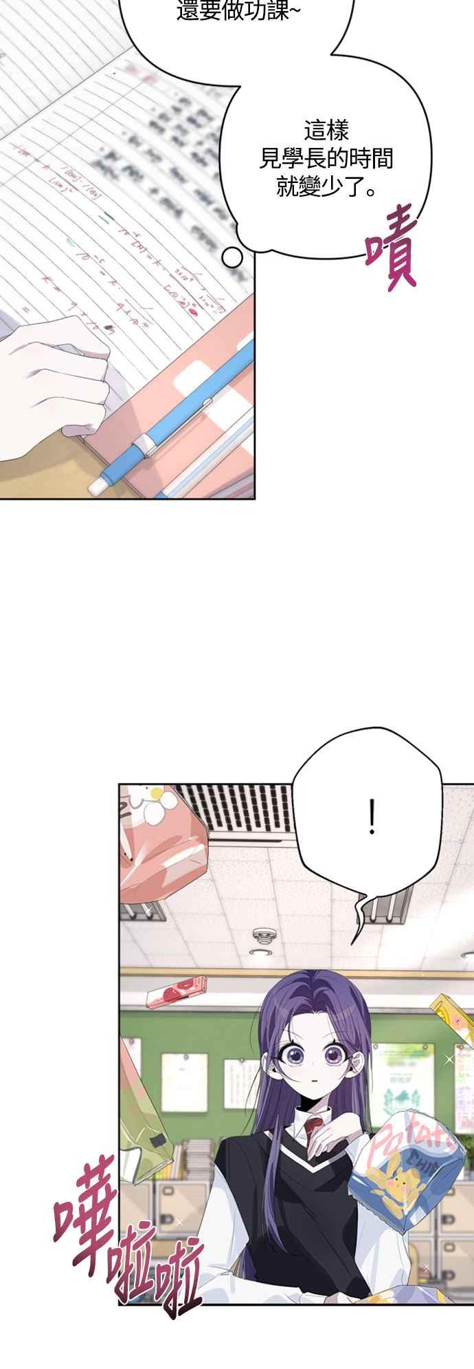 《坏坏学长惹人爱！》第50话(第一季最终话) 第30页