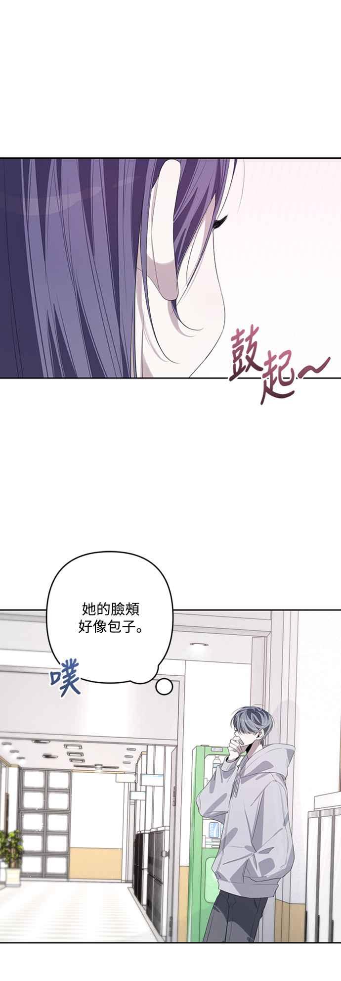 《坏坏学长惹人爱！》第50话(第一季最终话) 第11页