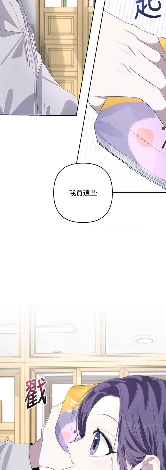 《坏坏学长惹人爱！》第50话(第一季最终话) 第36页