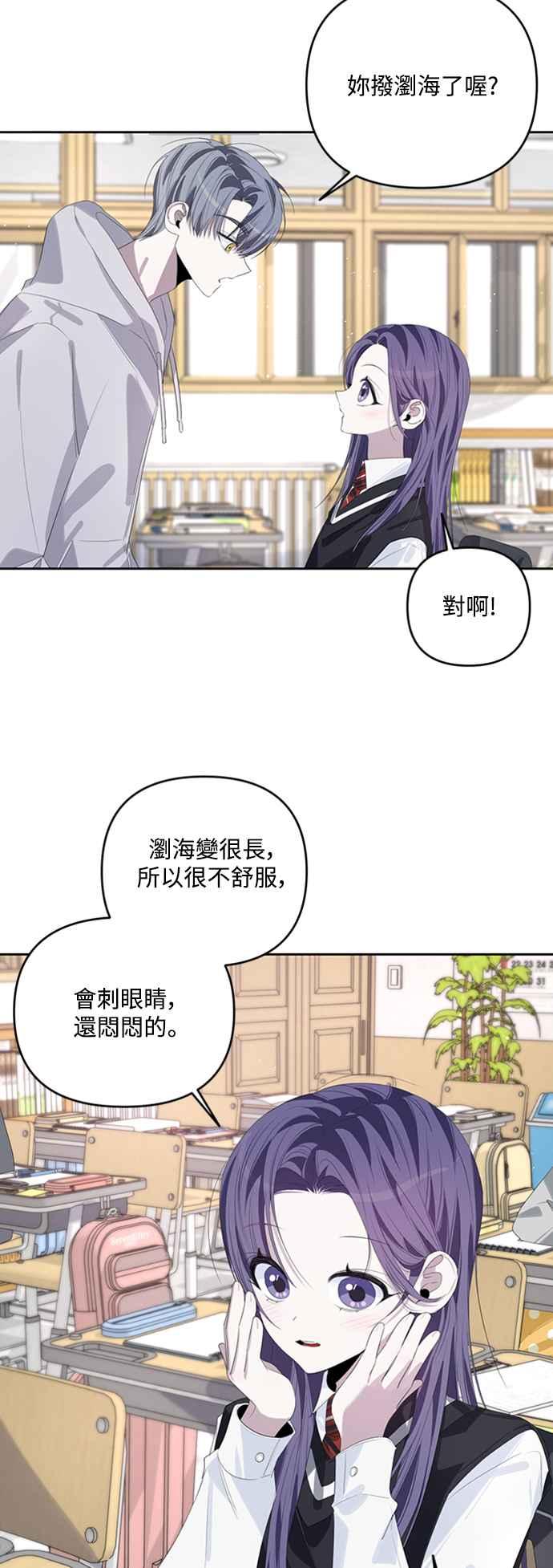 《坏坏学长惹人爱！》第50话(第一季最终话) 第39页