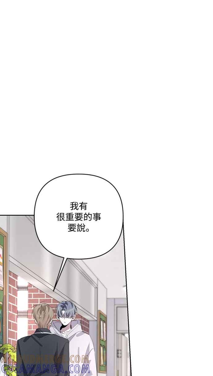 《坏坏学长惹人爱！》第50话(第一季最终话) 第52页