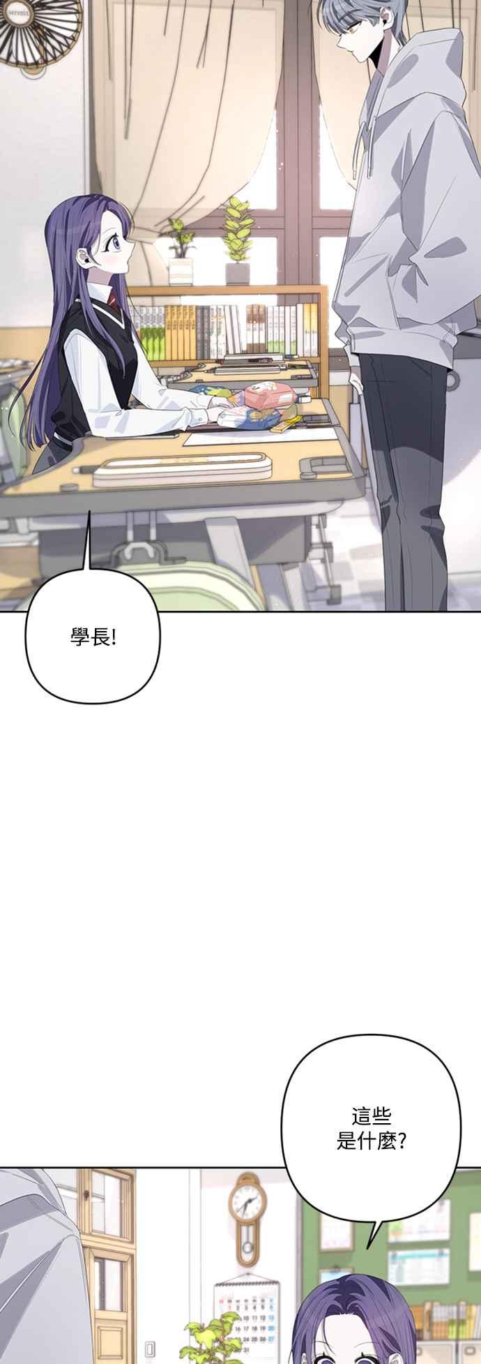 《坏坏学长惹人爱！》第50话(第一季最终话) 第32页