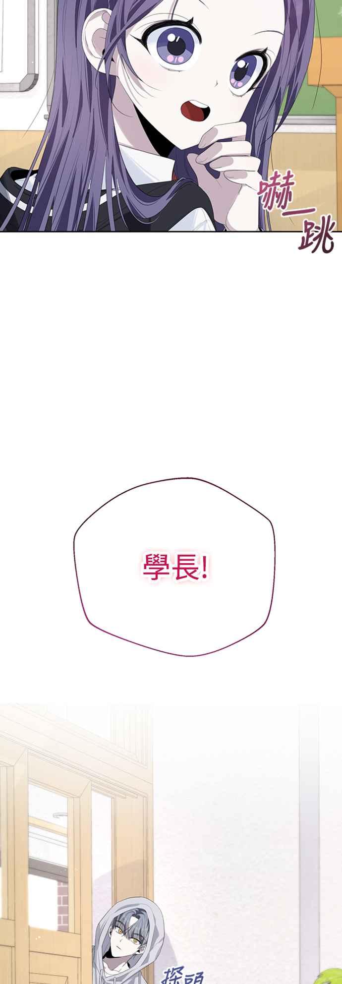 《坏坏学长惹人爱！》第50话(第一季最终话) 第15页