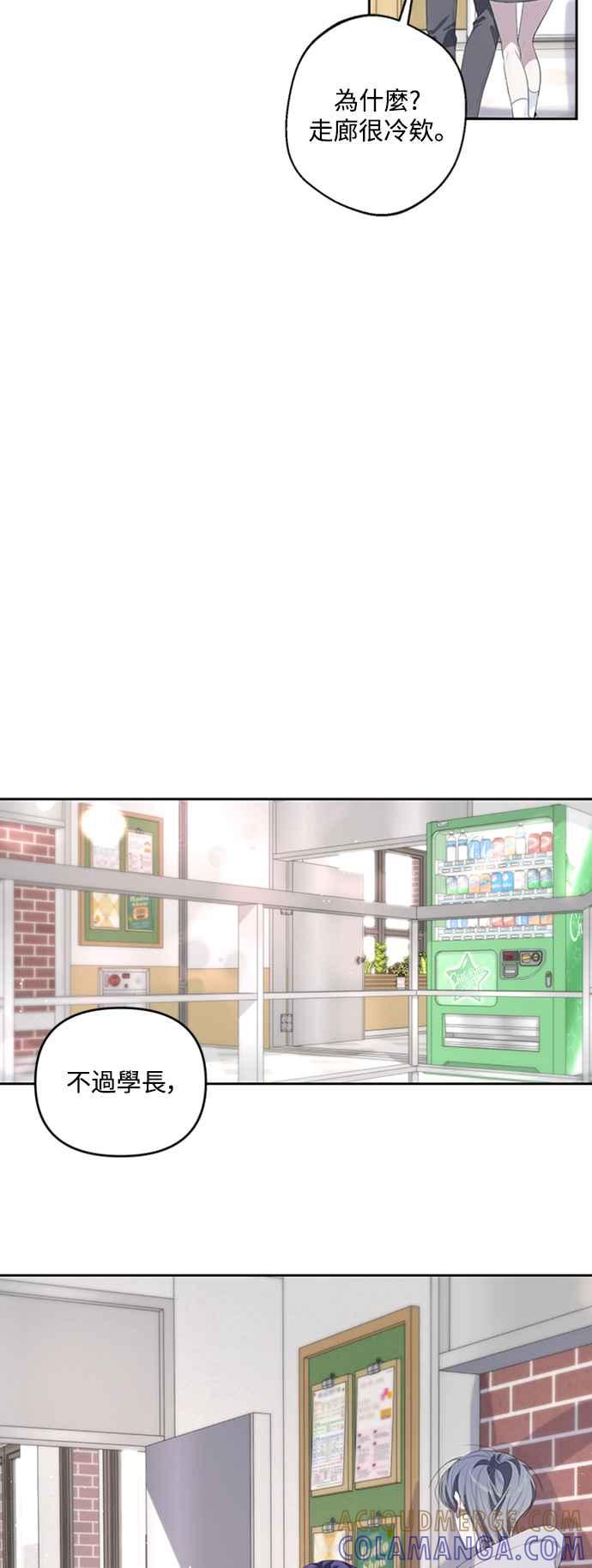《坏坏学长惹人爱！》第50话(第一季最终话) 第43页