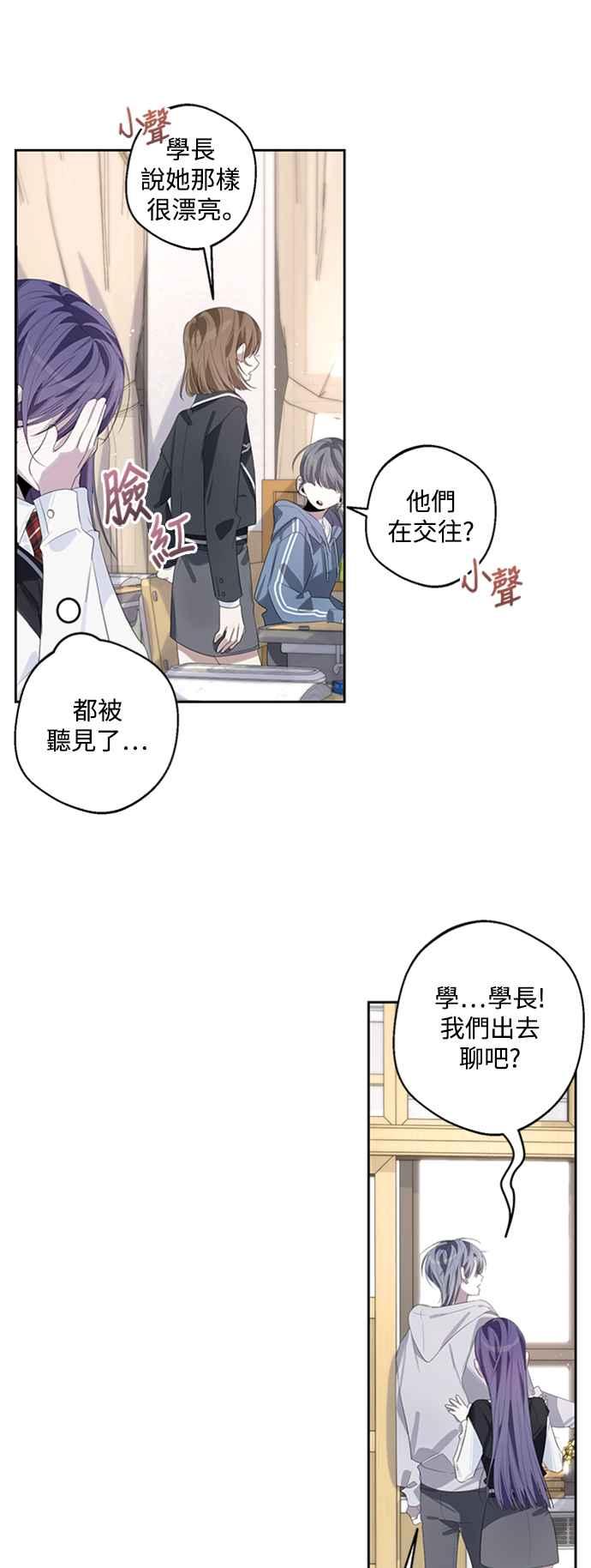 《坏坏学长惹人爱！》第50话(第一季最终话) 第42页
