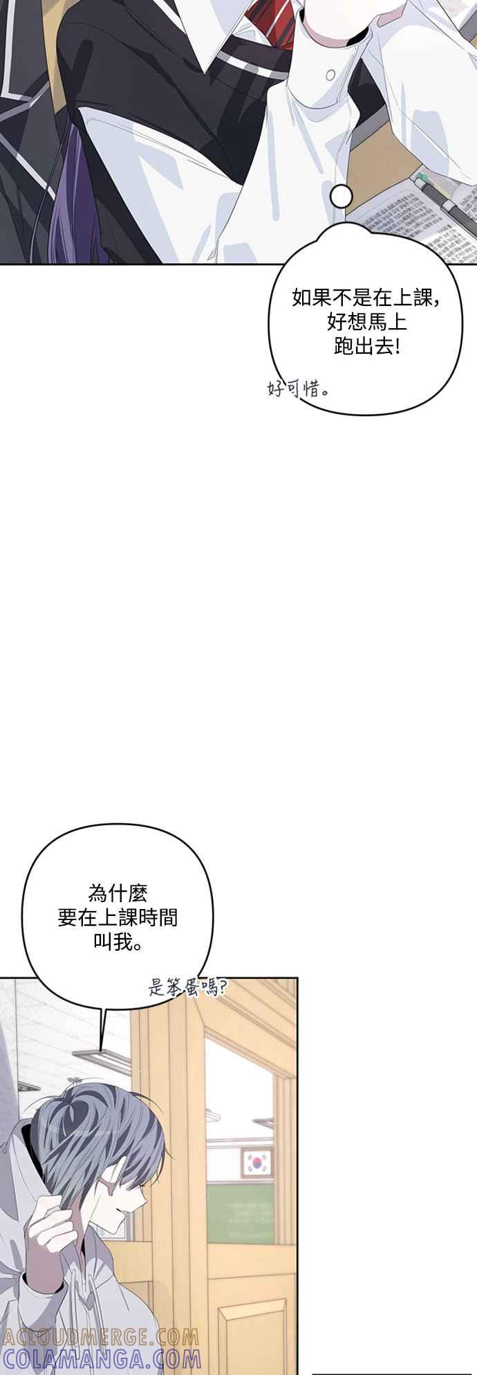 《坏坏学长惹人爱！》第50话(第一季最终话) 第19页