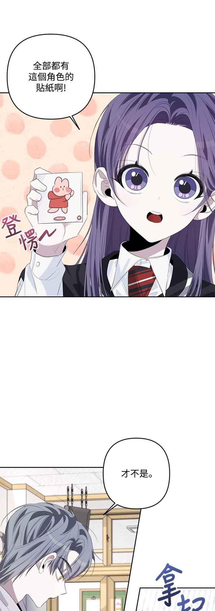《坏坏学长惹人爱！》第50话(第一季最终话) 第35页