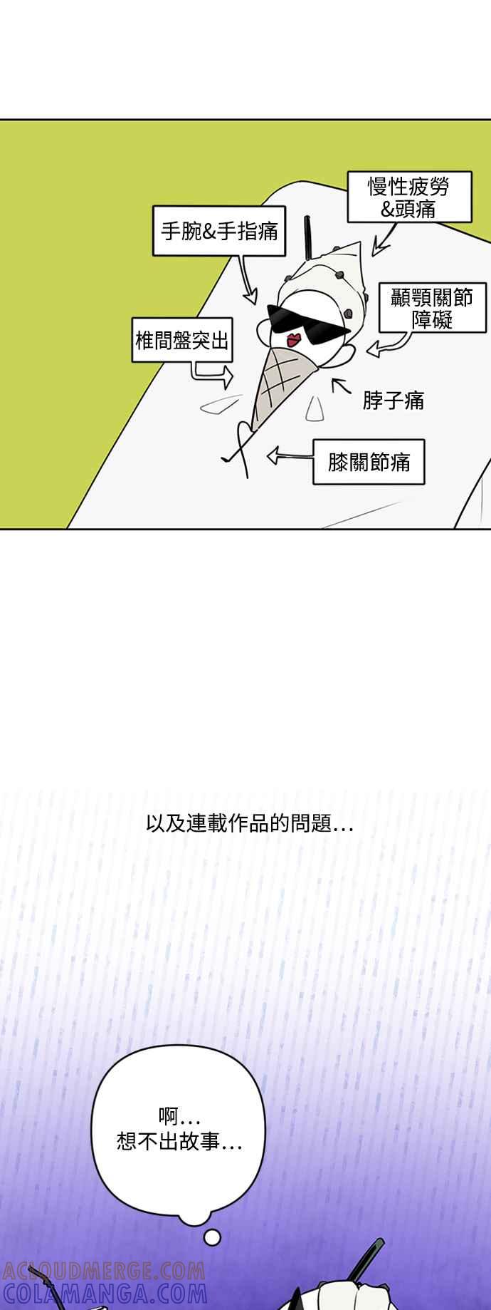 《坏坏学长惹人爱！》第一季后记 第13页