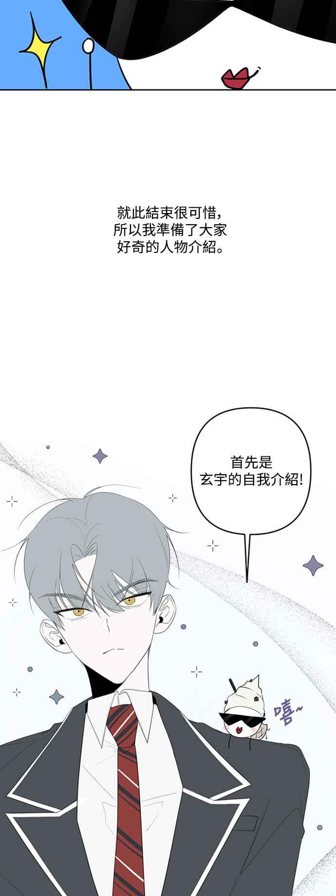 《坏坏学长惹人爱！》第一季后记 第16页