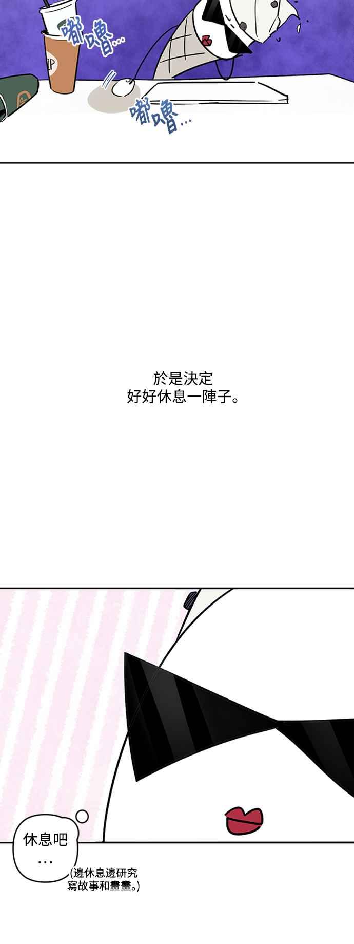 《坏坏学长惹人爱！》第一季后记 第14页