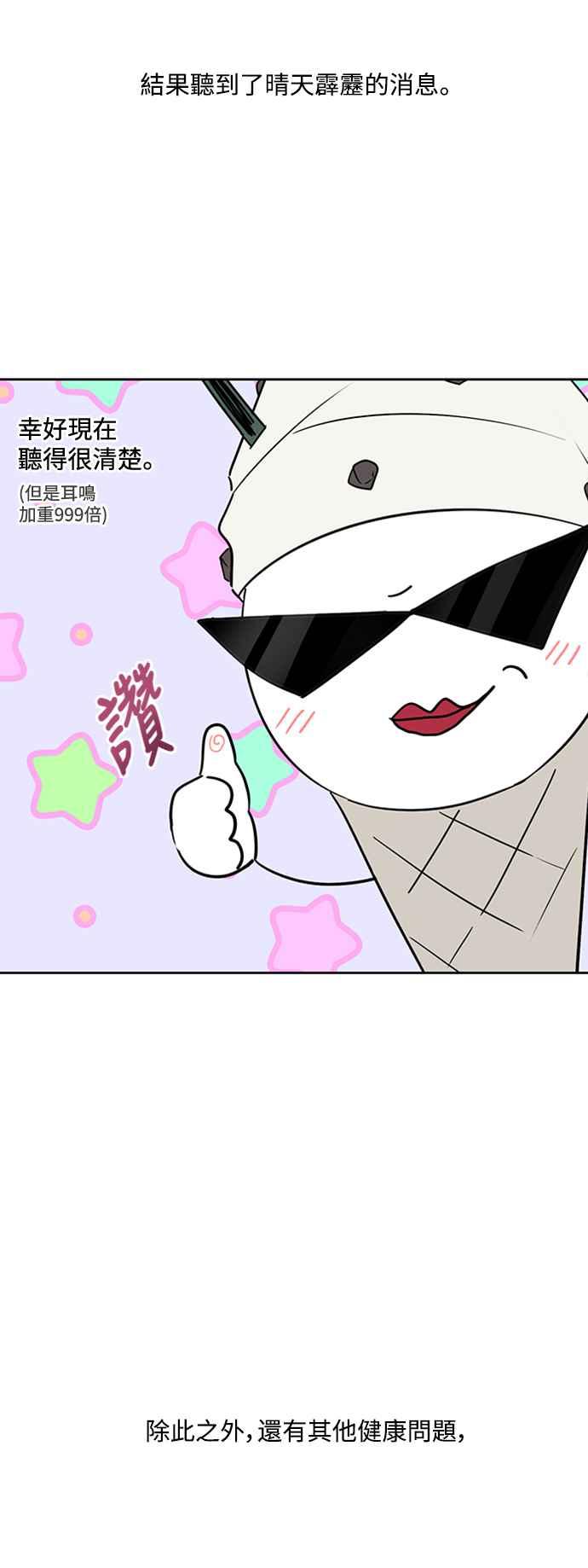 《坏坏学长惹人爱！》第一季后记 第12页
