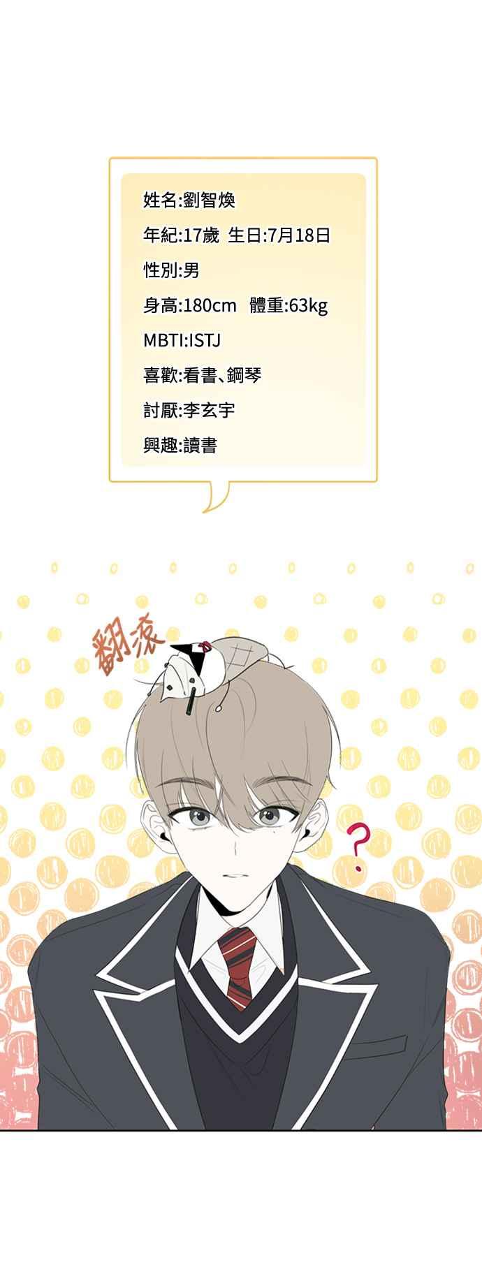 《坏坏学长惹人爱！》第一季后记 第20页