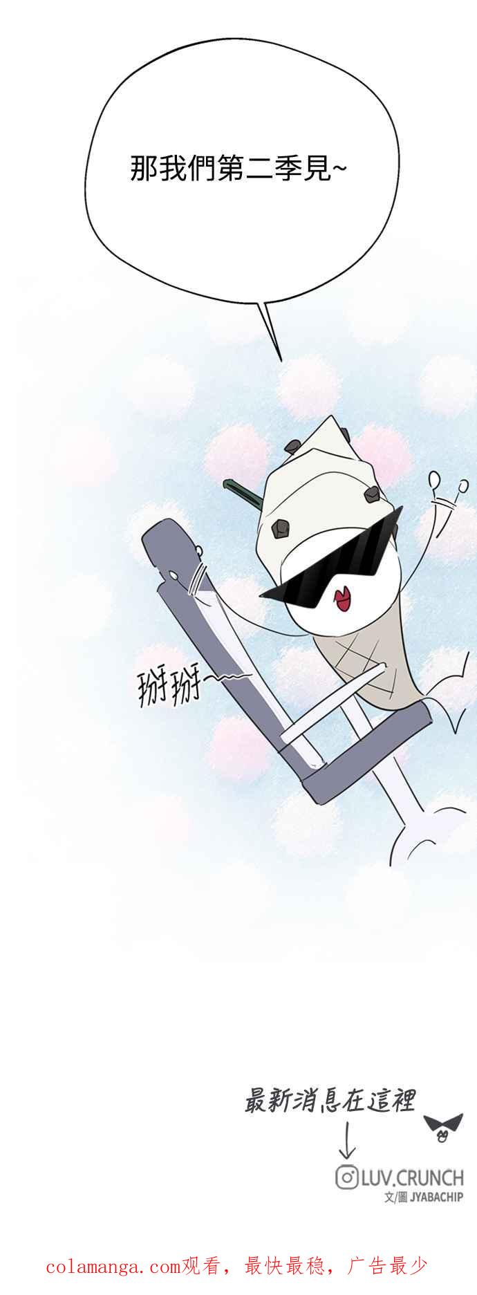 《坏坏学长惹人爱！》第一季后记 第30页