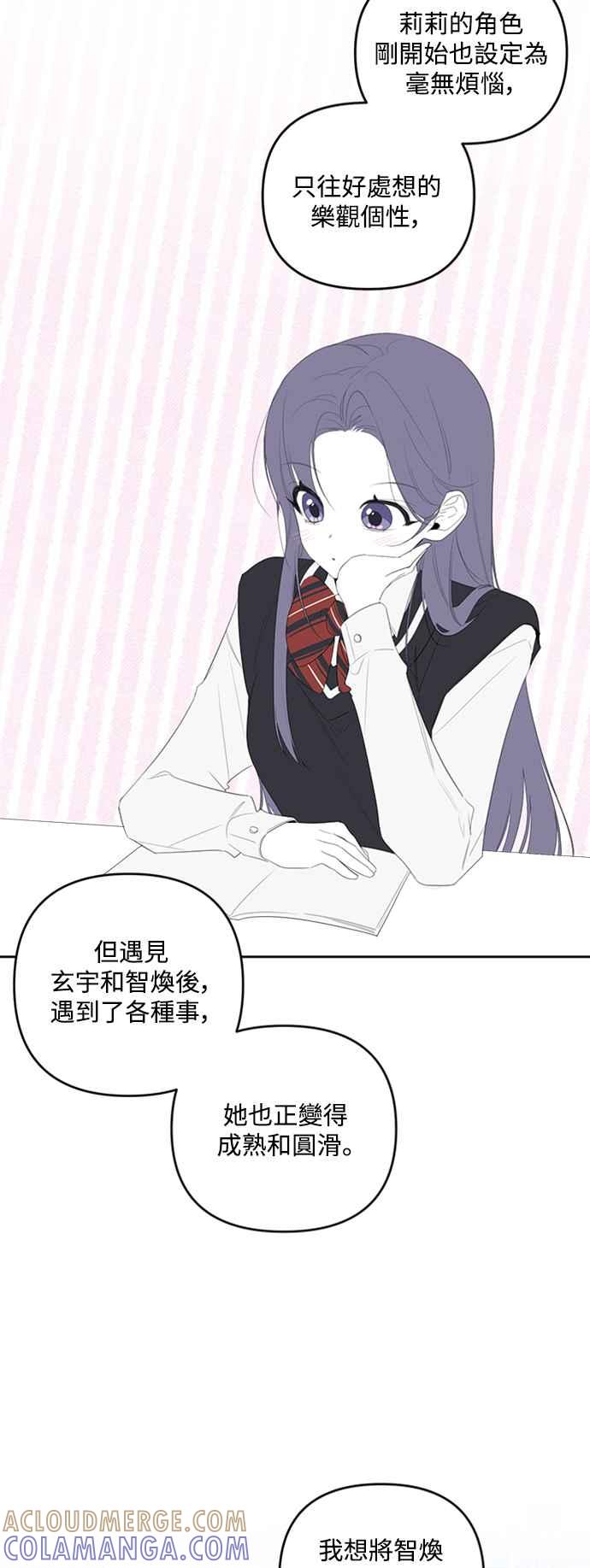 《坏坏学长惹人爱！》第一季后记 第23页