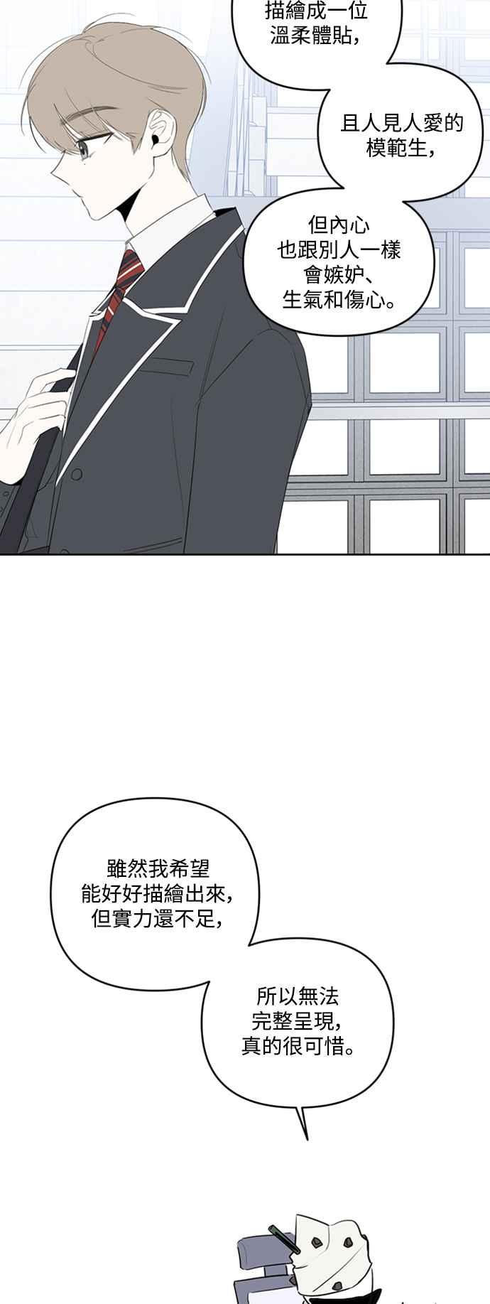 《坏坏学长惹人爱！》第一季后记 第24页