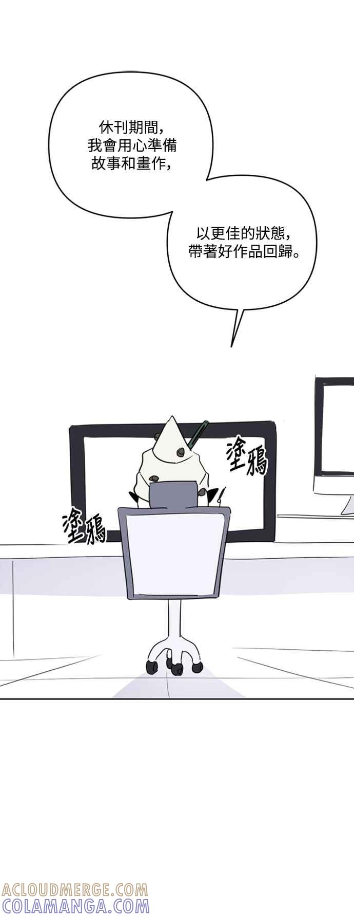 《坏坏学长惹人爱！》第一季后记 第29页