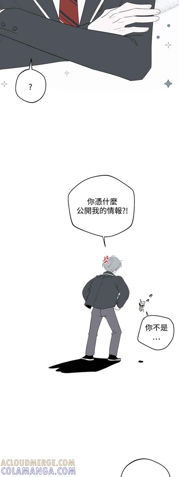 《坏坏学长惹人爱！》第一季后记 第17页