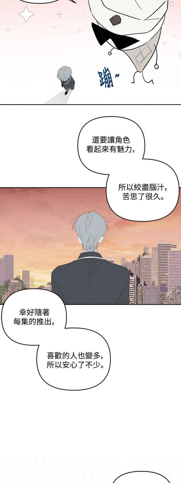 《坏坏学长惹人爱！》第一季后记 第22页